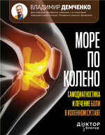 Море по колен.png Море по колен.png