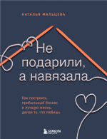 Не подарили, а навязала.png Не подарили, а навязала.png