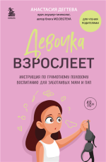 Девочка взрослеет. Инст.png Девочка взрослеет. Инст.png