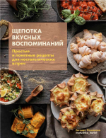 Щепотка вкусных воспомин.png Щепотка вкусных воспомин.png