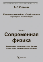 Физика, которую должен знать каждый, часть 4.png