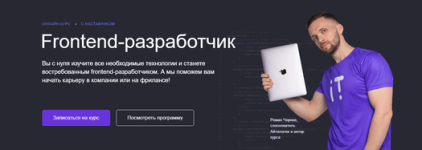[Айтилогия] Frontend-разработчик [Роман Чернов]_resized.png