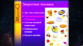 [Атлантида] Энергетика Человека (Борис Моносов)_resized.png