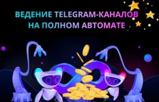 Telegram Content Parser_ сбор контента и ведение сеток каналов на полном автомате [Поток 7, за...jpg Telegram Content Parser_ сбор контента и ведение сеток каналов на полном автомате [Поток 7, за...jpg