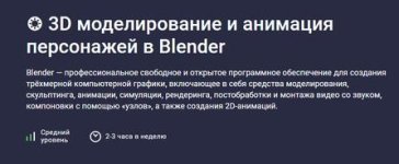 [Stepik] 3D моделирование и анимация персонажей в Blender [Максим Дуплей]_resized.jpg