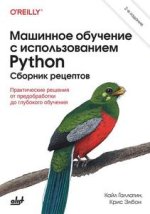 Машинное обучение с использованием Python, 2 изд. [Кайл Галлатин, Крис Элбон]_resized.jpg