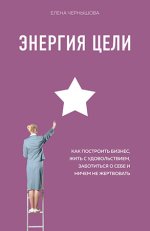 3. Энергия Цели.jpg