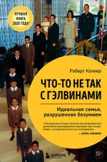 5. Что-то не так с Гэлви.jpg