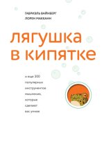 7. Лягушка в кипятке.jpg