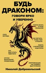 9. Будь драконо.jpg