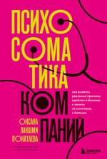 10. Психосоматика комп.jpg