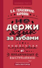 13. НЕ держи язык за зуба.jpg