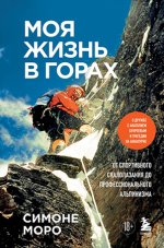 18. Моя жизнь в горах. О дружбе.jpg