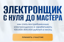 Электронщик с нуля до мастера [Шухрат Хадыходжаев]_resized.png