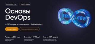 [Codeby Academy] Основы DevOps_resized.jpg