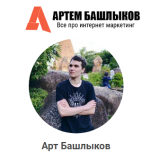 Профессия закупщик в ТГ (рекламы в телеграм) [Артем Башлыков].png