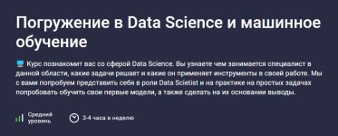 [Stepik] Погружение в Data Science и машинное обучение [Максим Дуплей].jpg
