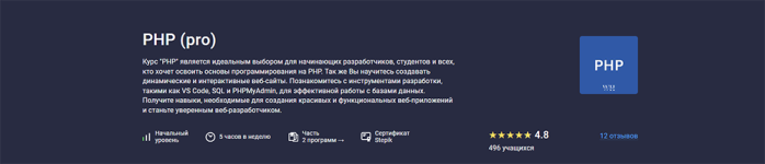 [Stepik] PHP (pro) [web hacker].png