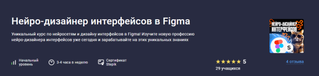 [Stepik] Нейро-дизайнер интерфейсов в Figma [Арсений Смирнов].png