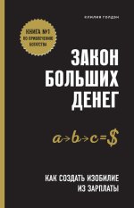4. Закон больших ден.jpg