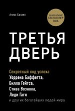 5. Третья дверь. Секретный.jpg