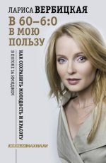 8. В 60 –в мою.jpg