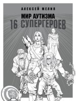 10. Мир аутизм.jpg
