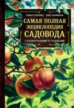 19. Самая полная энциклопеди.jpg