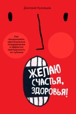 21. Желаю счастья, здоров.jpg
