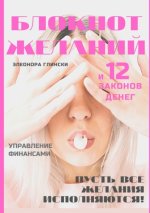 22. Блокнот желан.jpg
