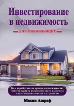 Инвестирование в недви.jpg Инвестирование в недви.jpg