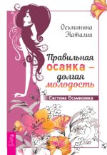 Правильная осан.jpg Правильная осан.jpg