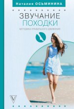 Звучание походки. Метод.jpg Звучание походки. Метод.jpg