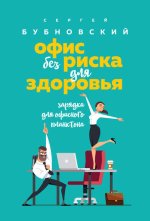 Офис без риска дл.jpg Офис без риска дл.jpg