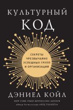Культурный код. Секреты чр.jpg Культурный код. Секреты чр.jpg