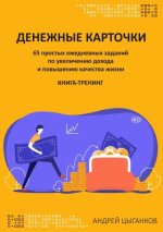 Денежные карточки. 65 прос.jpg Денежные карточки. 65 прос.jpg