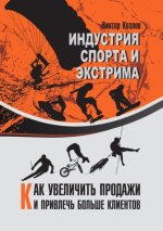 Индустрия спорта и экс.jpg Индустрия спорта и экс.jpg