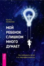 Мой ребенок слишком мно.jpg Мой ребенок слишком мно.jpg