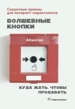 Волшебные кнопки. Куда жат.jpg Волшебные кнопки. Куда жат.jpg