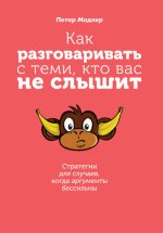Как разговаривать с теми, кто ва.jpg Как разговаривать с теми, кто ва.jpg