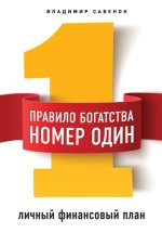 Правило богатств.jpg Правило богатств.jpg