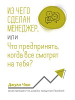 Из чего сделан менедж.jpg Из чего сделан менедж.jpg