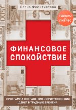 Финансовое спокойств.jpg Финансовое спокойств.jpg