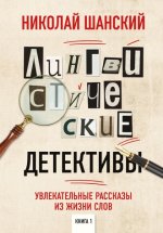 Лингвистические детект.jpg Лингвистические детект.jpg