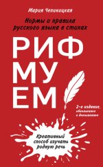 Рифмуем.jpg Рифмуем.jpg