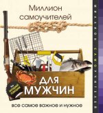 Миллион самоучител.jpg Миллион самоучител.jpg