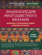 Энциклопедия многоцветн.jpg Энциклопедия многоцветн.jpg