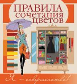 Правила сочетания цвет.jpg Правила сочетания цвет.jpg
