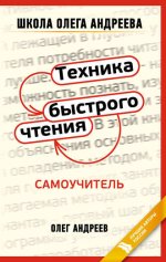 Техника быстрого чтени.jpg Техника быстрого чтени.jpg