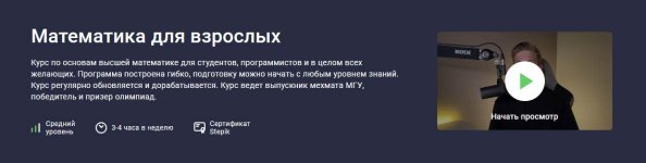 [Stepik] Математика для взрослых [Алексей Ковальчук].jpg